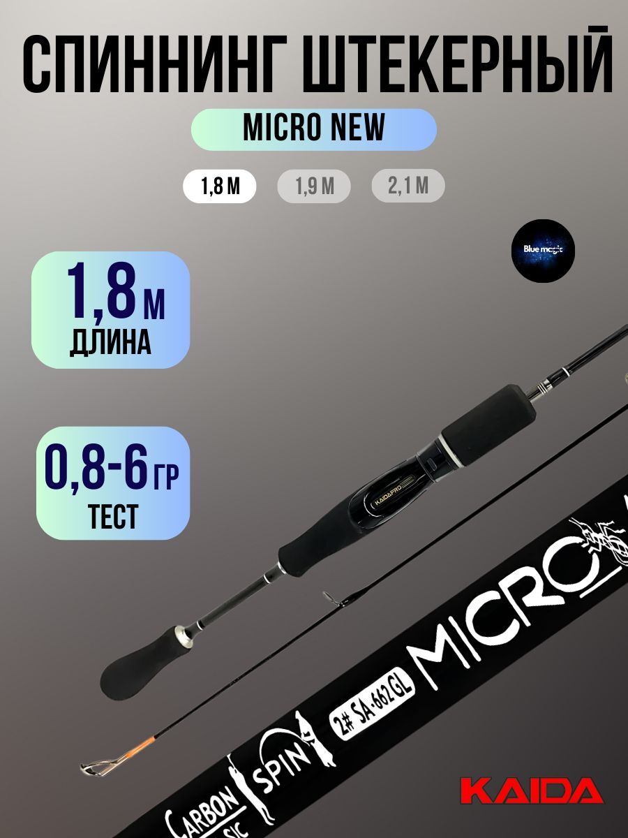 Спиннинг штекерный Kaida MICRO NEW тест 0,8-6g 1,80м / Удочка рыболовная