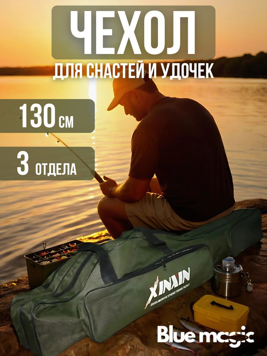 Чехол для удочек с тремя отделениями / чехол для снастей 130 см 3 секции / сумка рыболовная темно-зеленый