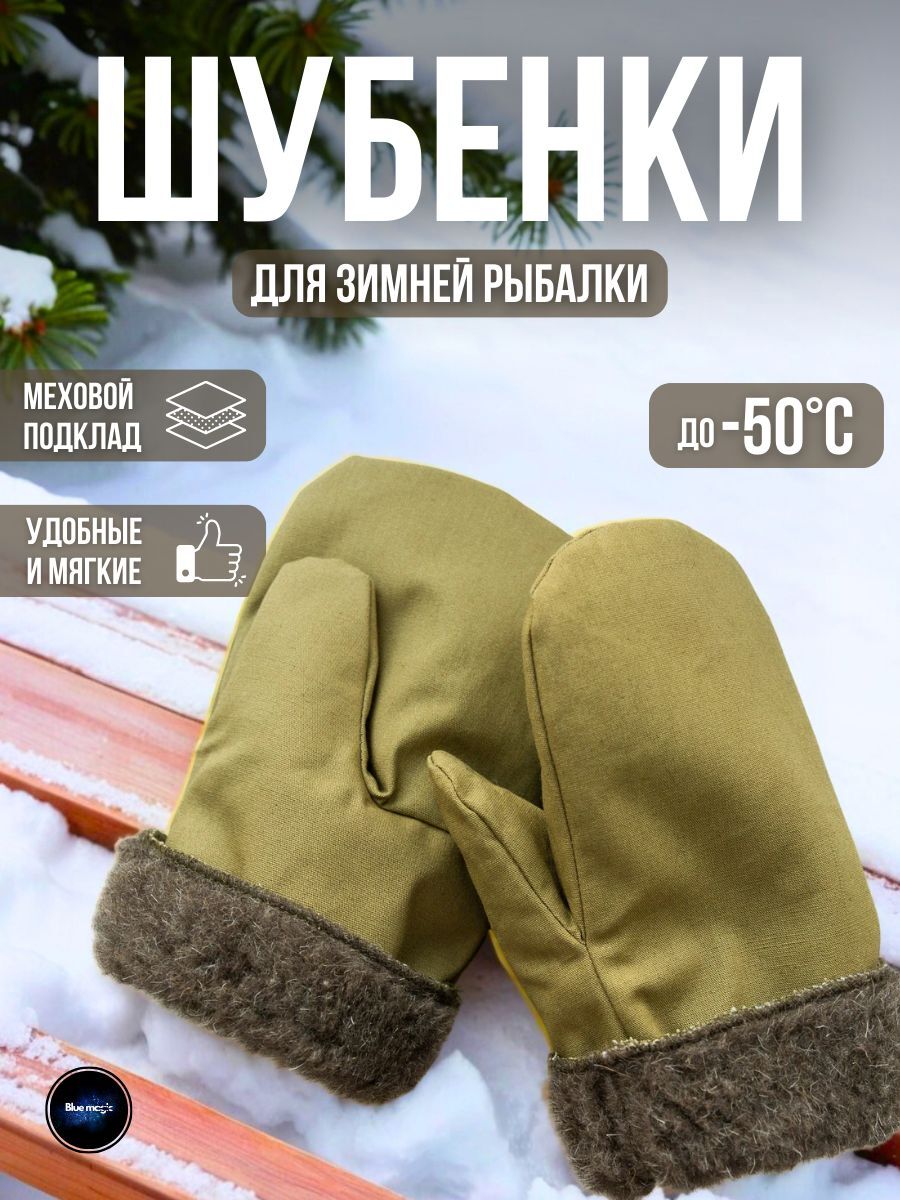 Рукавицы для зимней рыбалки хаки