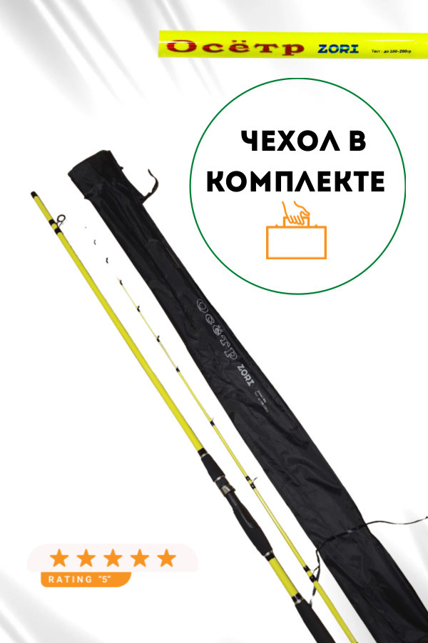 Удилище фидерное Zori ОСЁТР тест 100-200g 2,1м (супер легкий)
