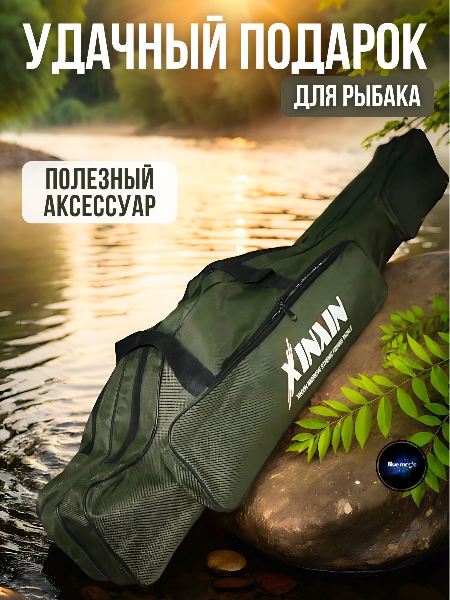 Чехол для удочек с тремя отделениями / чехол для снастей 130 см 3 секции / сумка рыболовная темно-зеленый