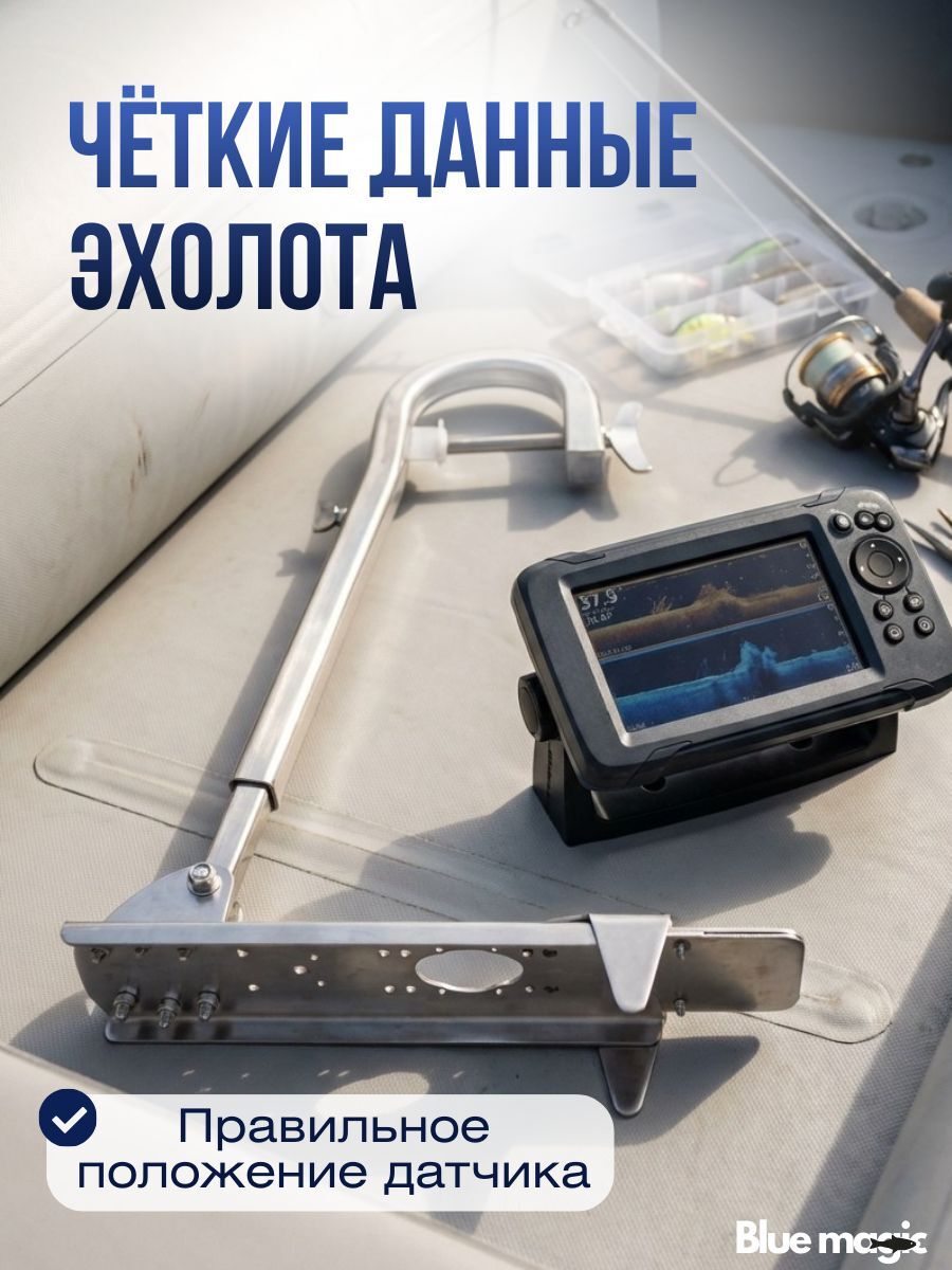 Держатель датчика эхолота нержавейка Blue Magic / держатель датчика эхолота на лодку НДНД GARMIN