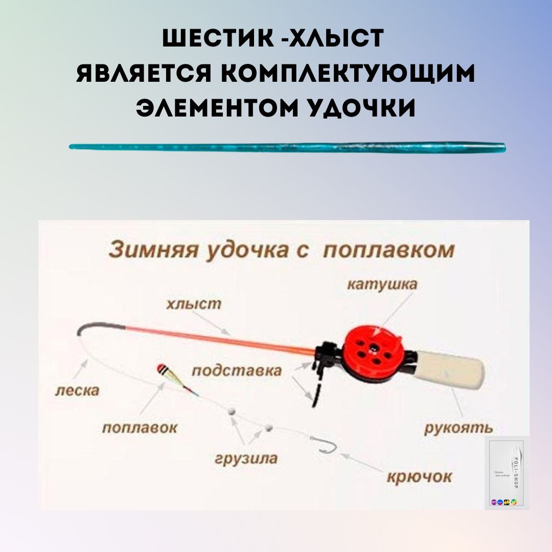 Хлыстики для зимней удочки / Набор шестиков универсальных / Шестик рыболовный Westmаn 200мм , 5 шт