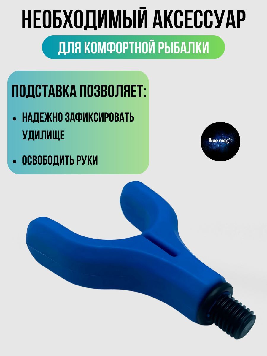 Головка упора V-образный для удочки / Держатель удилищ карповый под 1 удилище синий