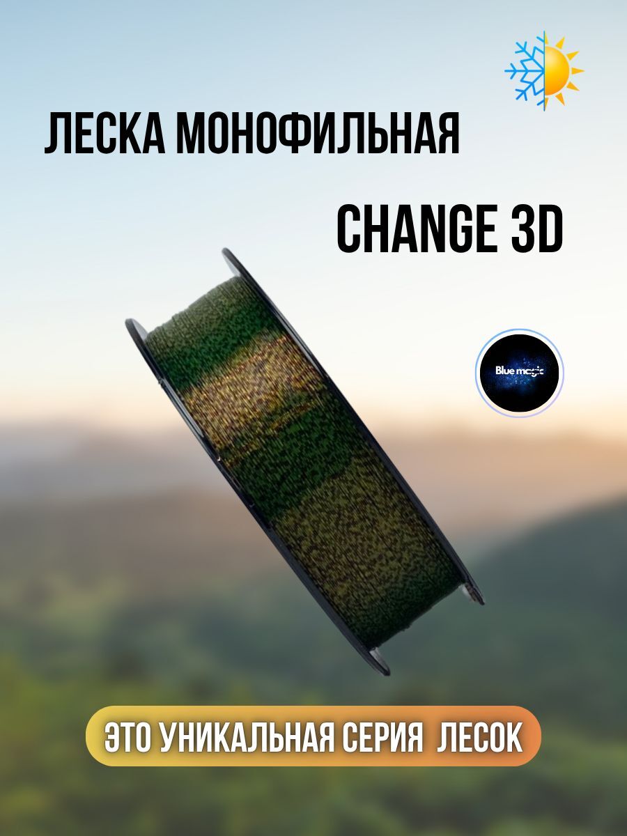 Леска для рыбалки карповая Dejia / леска для спиннинга рыболовная CHANGE 3D 150 м 0,35 мм 21,5 кг