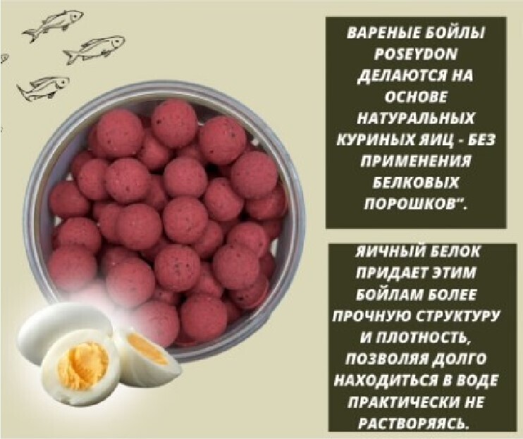 Бойлы Poseydon Group насадочные варенные "Красные Фрукты" 16мм, 150g