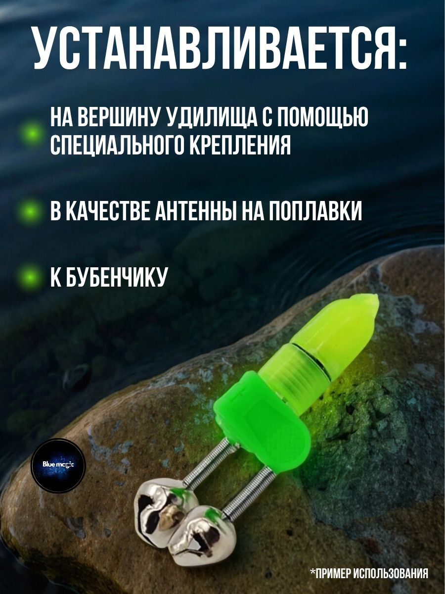 Сигнализатор поклевки / Светлячок на бубенчик колокольчик / Рыболовная сигнализация для удочки светлячок зеленый 10 штук