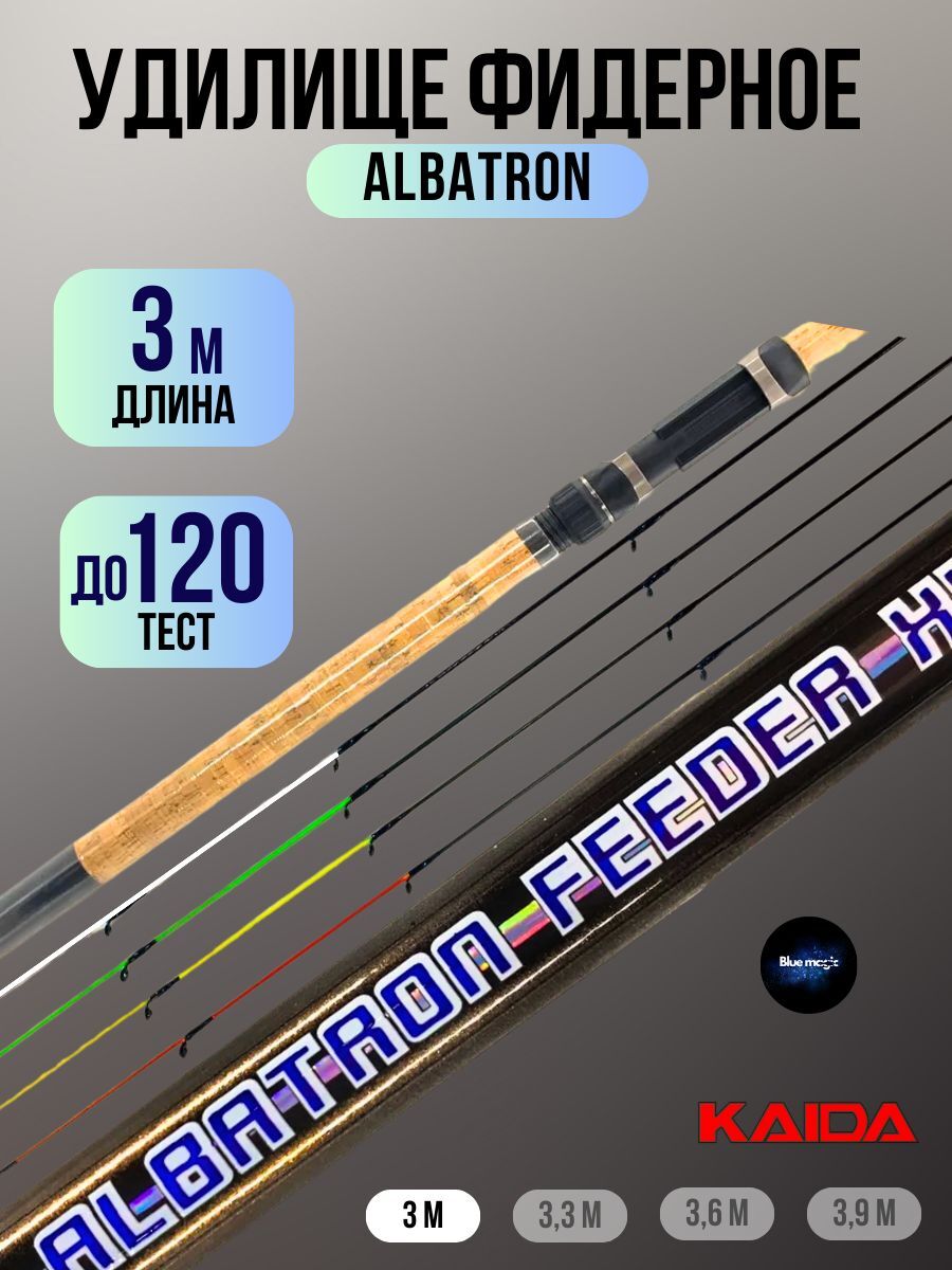 Удилище фидерное Kaida ALBATRON тест 30-100g 3,0м