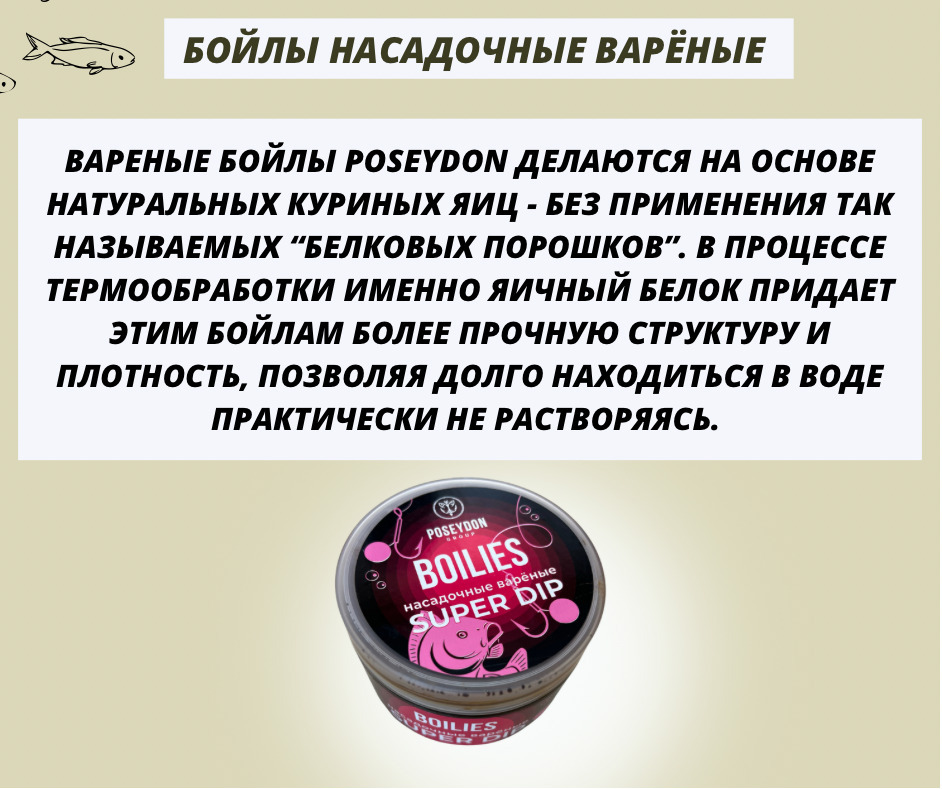 Бойлы Poseydon насадочный вареные SUPER DIP "Газон" 18 мм, 150g