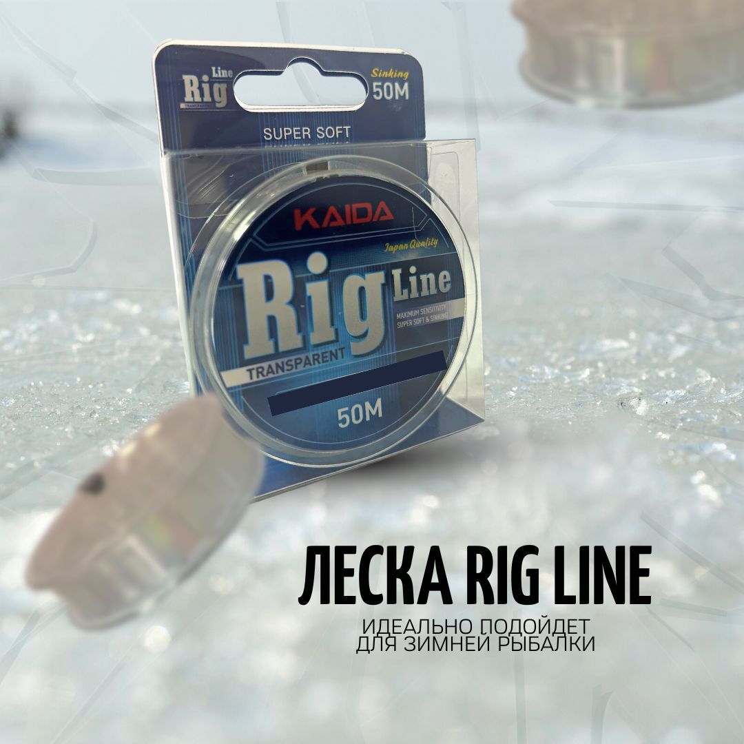 Леска для зимней рыбалки KAIDA Rig Line 50 м прозрачная 0.105мм/1.76кг