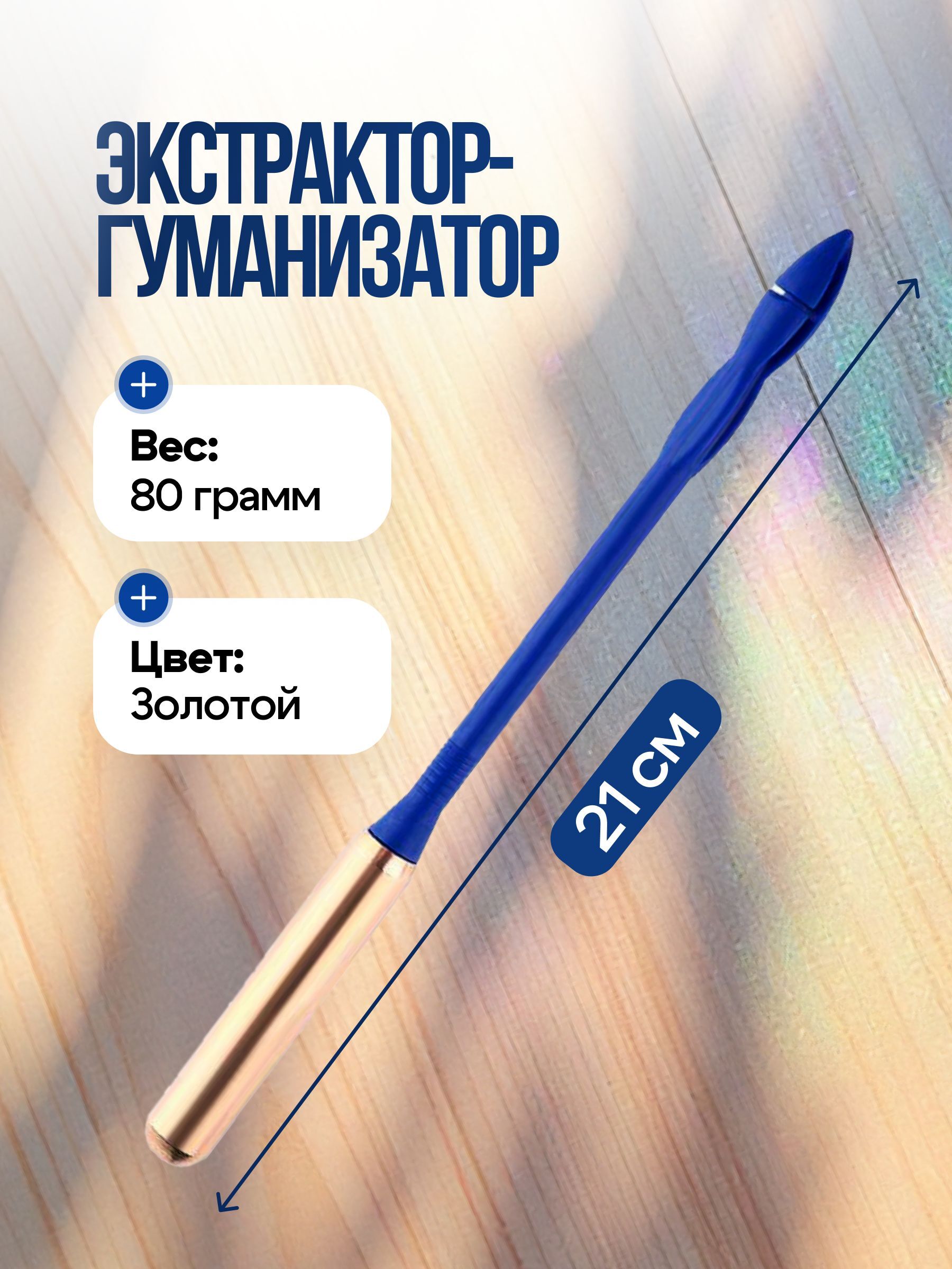 Экстрактор с колотушкой / Гуманизатор для форели успокоитель Unhooker / колотушка форелевая , 80гр , 1шт