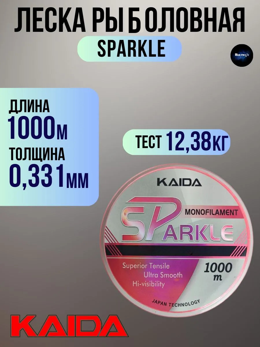 Леска для рыбалки карповая Kaida / леска для спиннинга рыболовная Sparkle 1000м 0,331мм 12,38кг