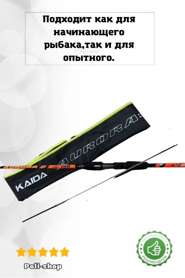 Спиннинг Kaida AURORA Тест 3-14 г , Длина 228 см