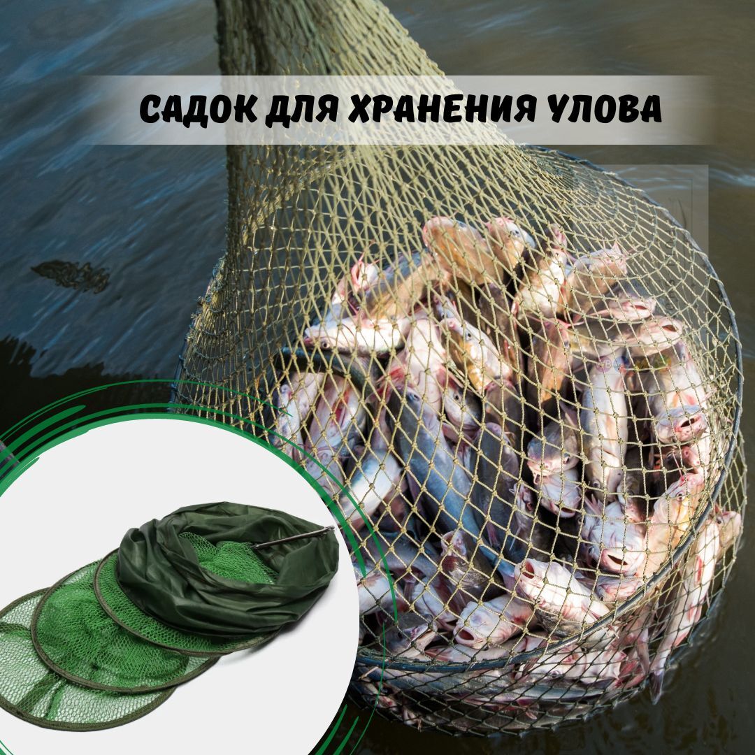 Садок рыболовный / садок для рыбы для хранения улова 34х170см в чехле