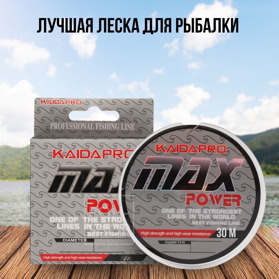 Леска монофильная для зимней рыбалки KAIDA Pro , Леска рыболовная MAX прозрачная 30 м 0.25 мм 4.60 кг