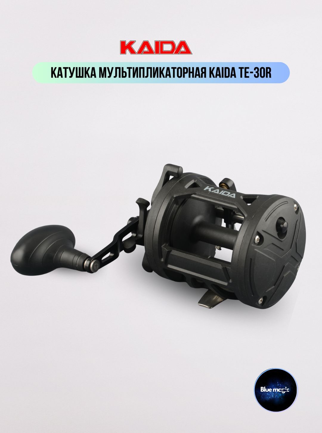 Катушка мультипликаторная под левую руку KAIDA Катушка троллинговая 30R