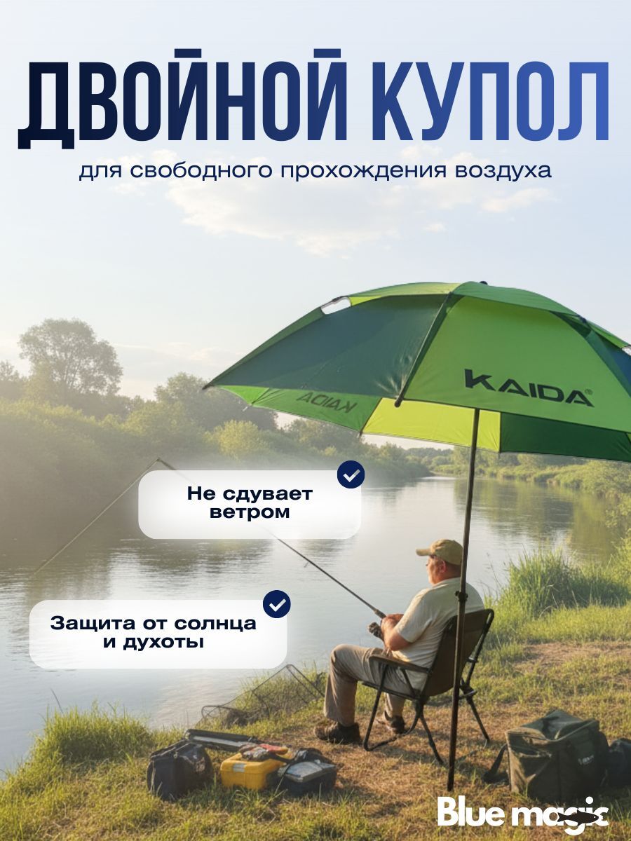 Зонт для рыбалки и отдыха Kaida Зонт карповый 2.4 метра с боковым наклоном