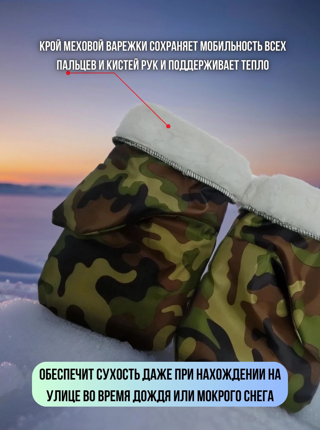 Рукавицы для зимней рыбалки камуфляжные -50C
