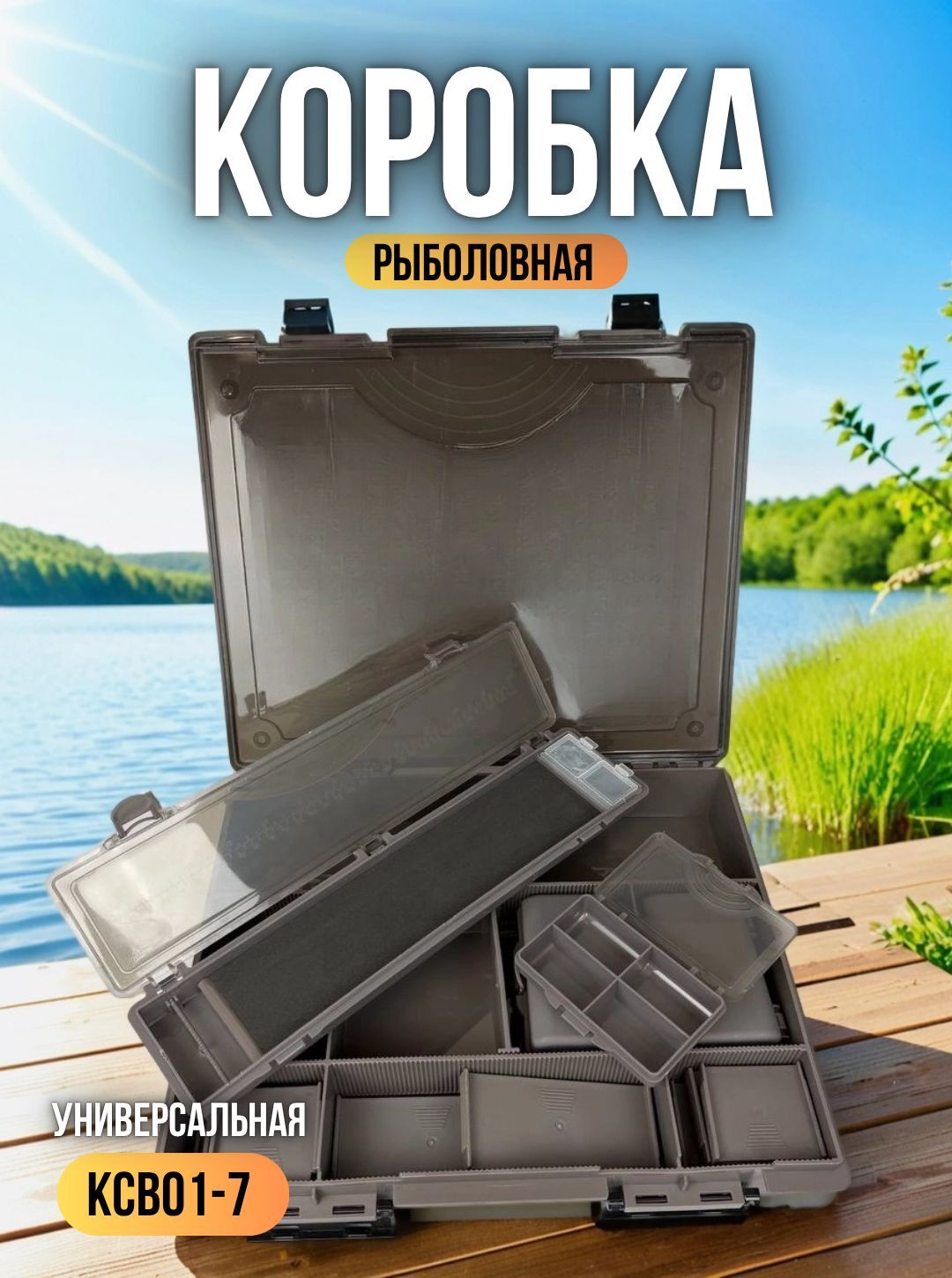 Коробка рыболовная Kaida / контейнер, бокс, кейс для приманки / органайзер рыболовный 36х29х6 см
