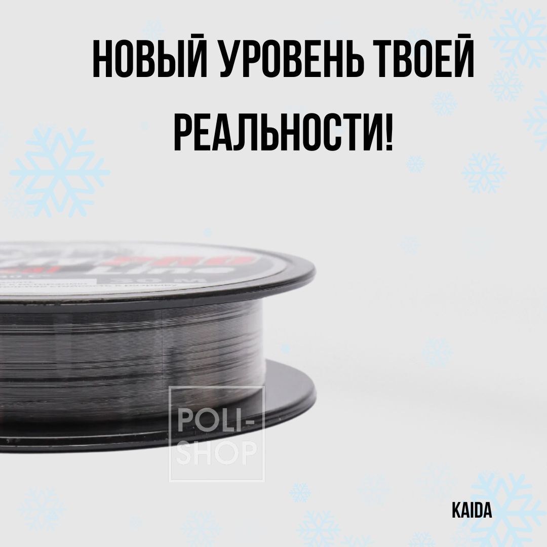 Леска монофильная для зимней рыбалки KAIDA Pro , Леска рыболовная MAX прозрачная 30 м 0.25 мм 4.60 кг