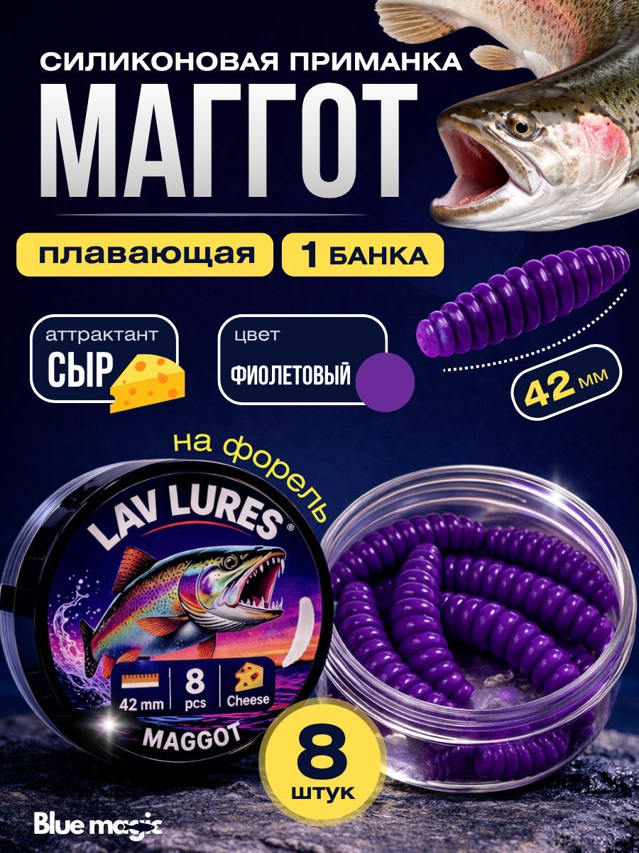 Силиконовая мягкая приманка Маггот со вкусом сыра, приманка для рыбалки на форель 42 мм 8 шт