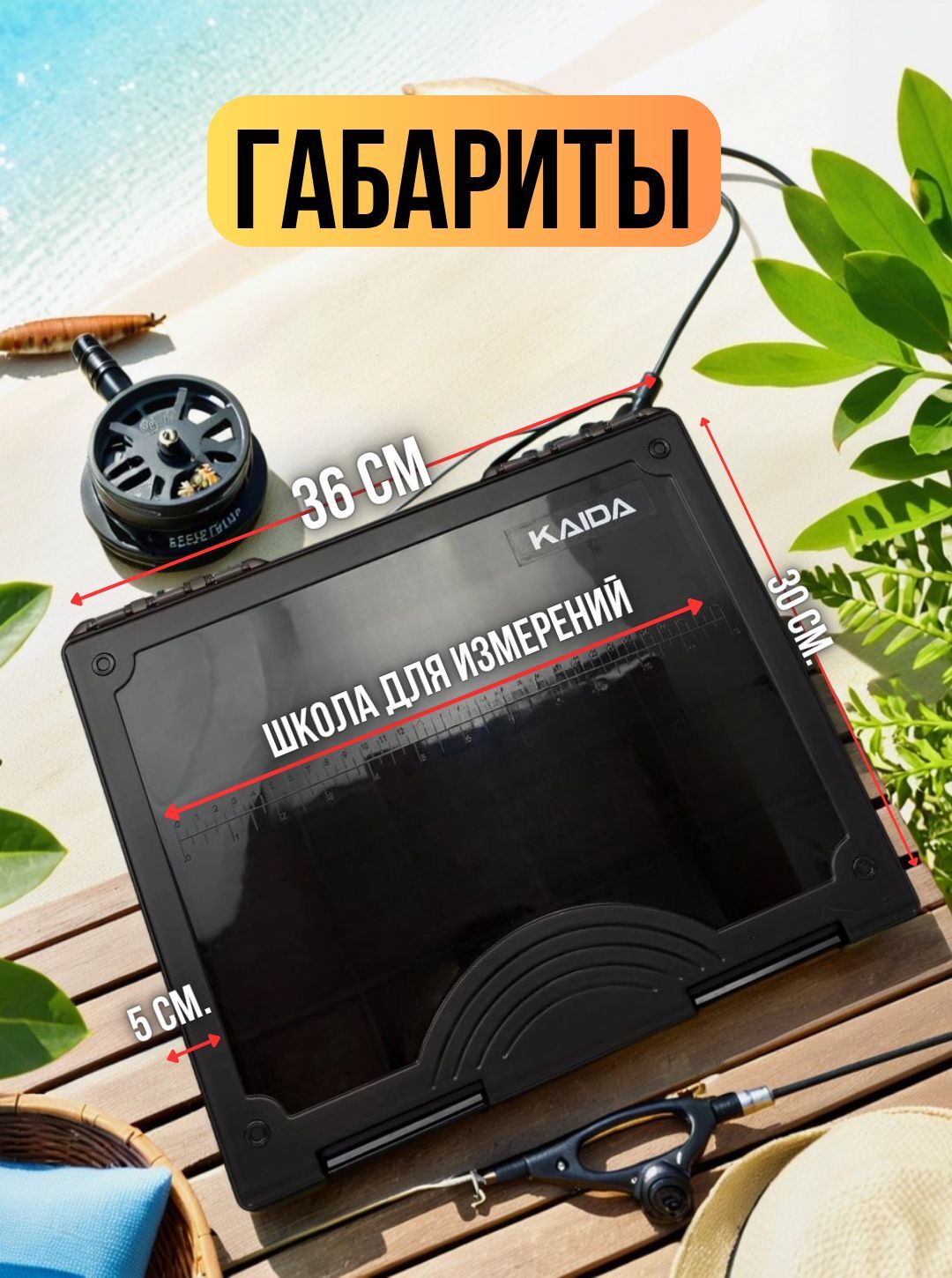 Коробка рыболовная Kaida / контейнер, бокс, кейс для приманки / органайзер рыболовный 36х29х6 см