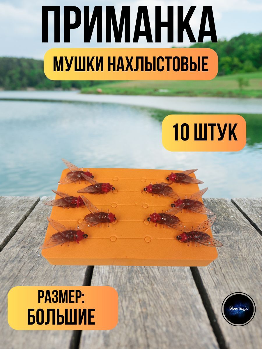 Мушки для рыбалки / набор силиконовых приманок 10 шт большие