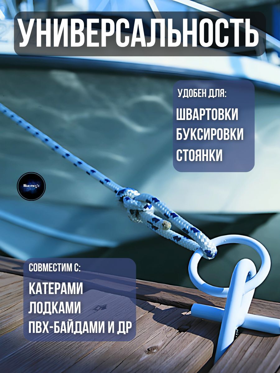 Швартовый конец для маломерных судов Blue Magic / канат швартовый 8 мм 3 метра