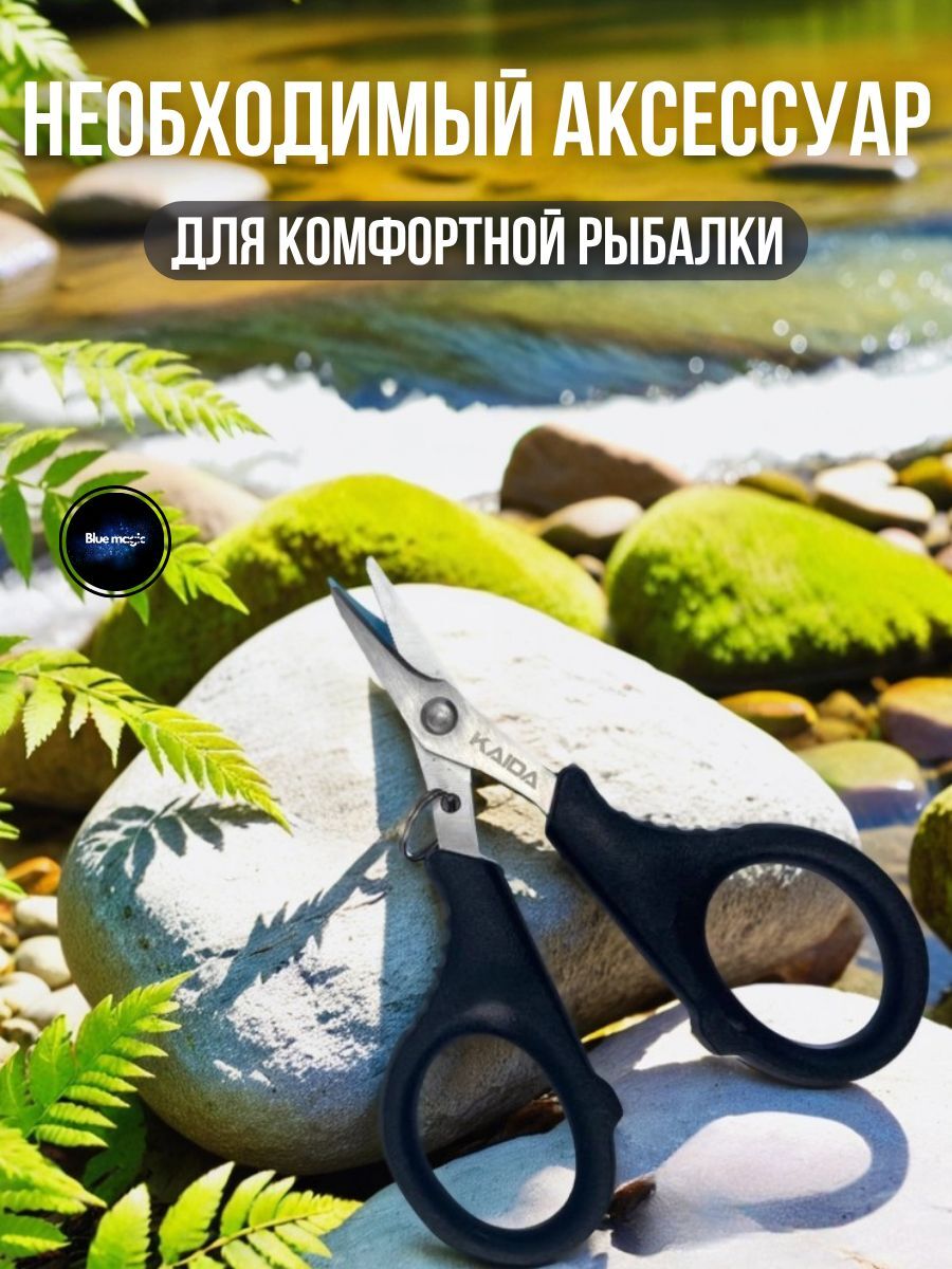 Ножницы рыболовные для лески и плетенки Kaida / ножницы рыболовные для ниток