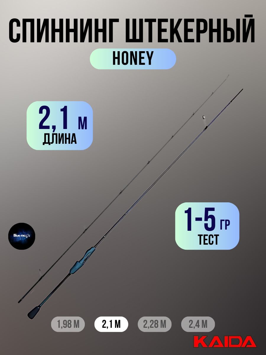 Спиннинг Kaida HONEY штрекерный тест 1-5гр 2.1м / Удочка рыболовная