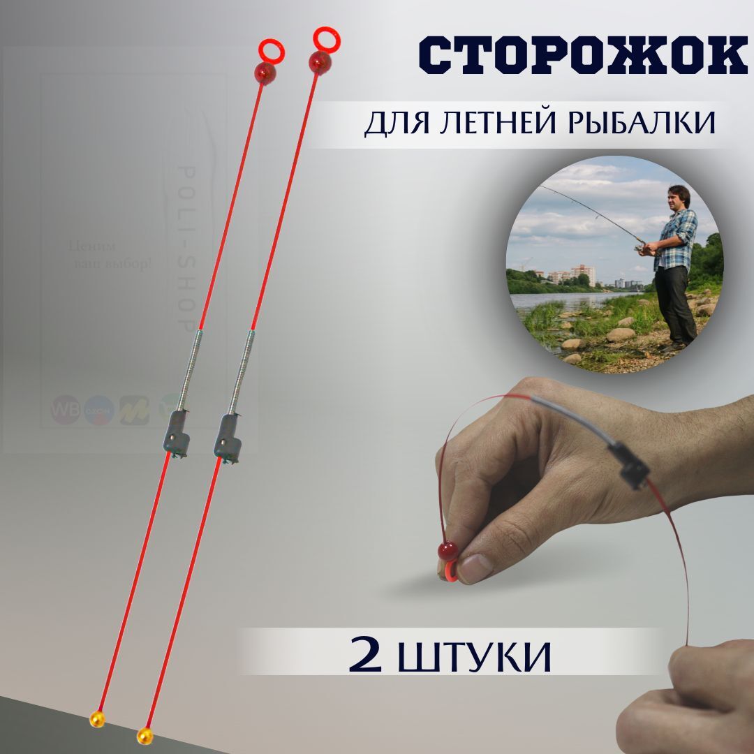 Кивок сторожок / Набор кивков для мормышек / Поплавок мормышка сторожок кивок - упаковка 2шт