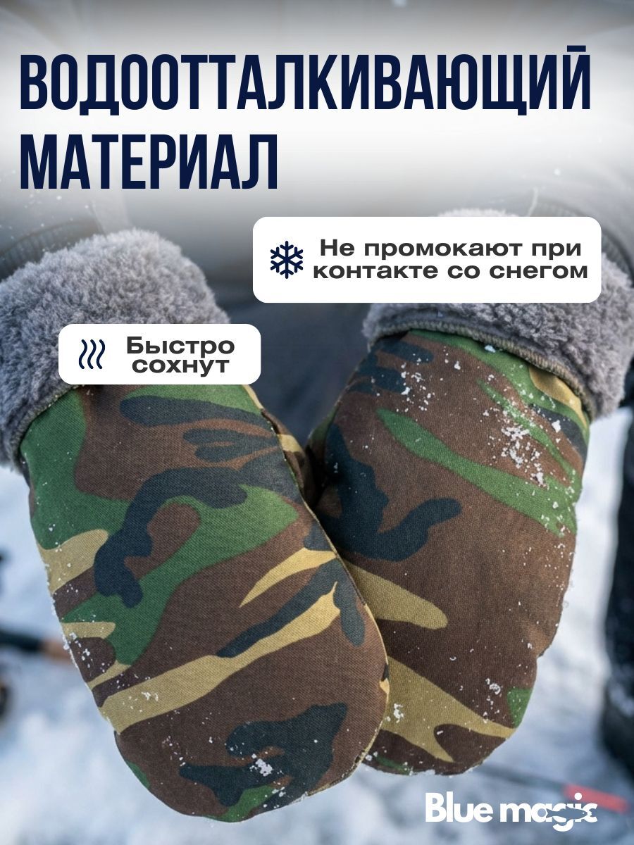 Варежки зимние Blue Magic Рукавицы для рыбалки и охоты, утепленные рукавицы