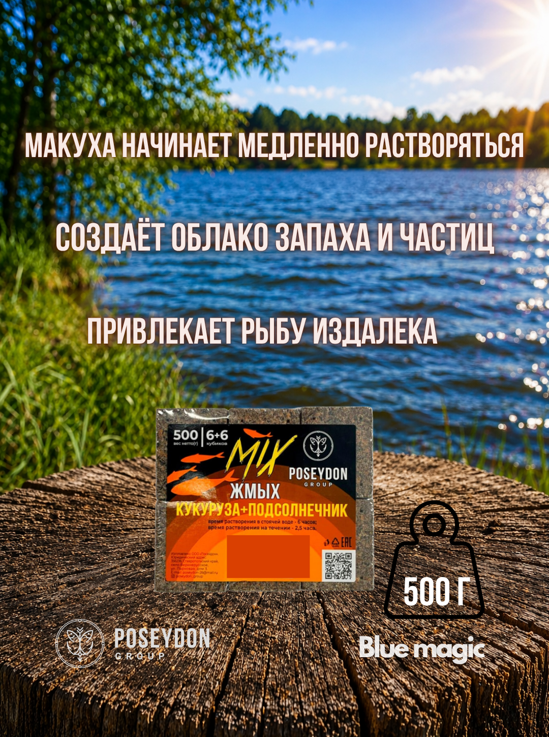 Жмых макуха Poseydon 500 гр "MIX" Кукуруза + Подсолнечник 6х6 (Слива) 12 кубиков с отверстиями для крючков