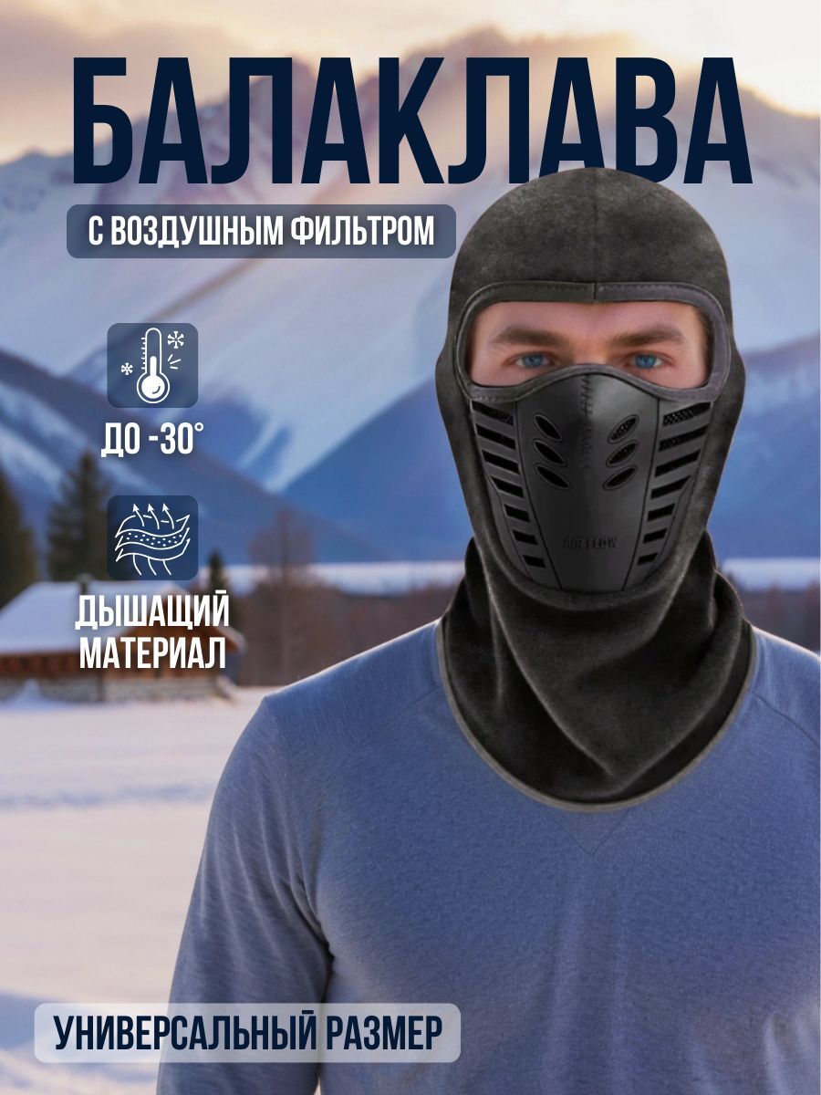 Балаклава вело мото / Маска для холодной погоды с дышащими вентиляционными отверстиями / Подшлемник серый