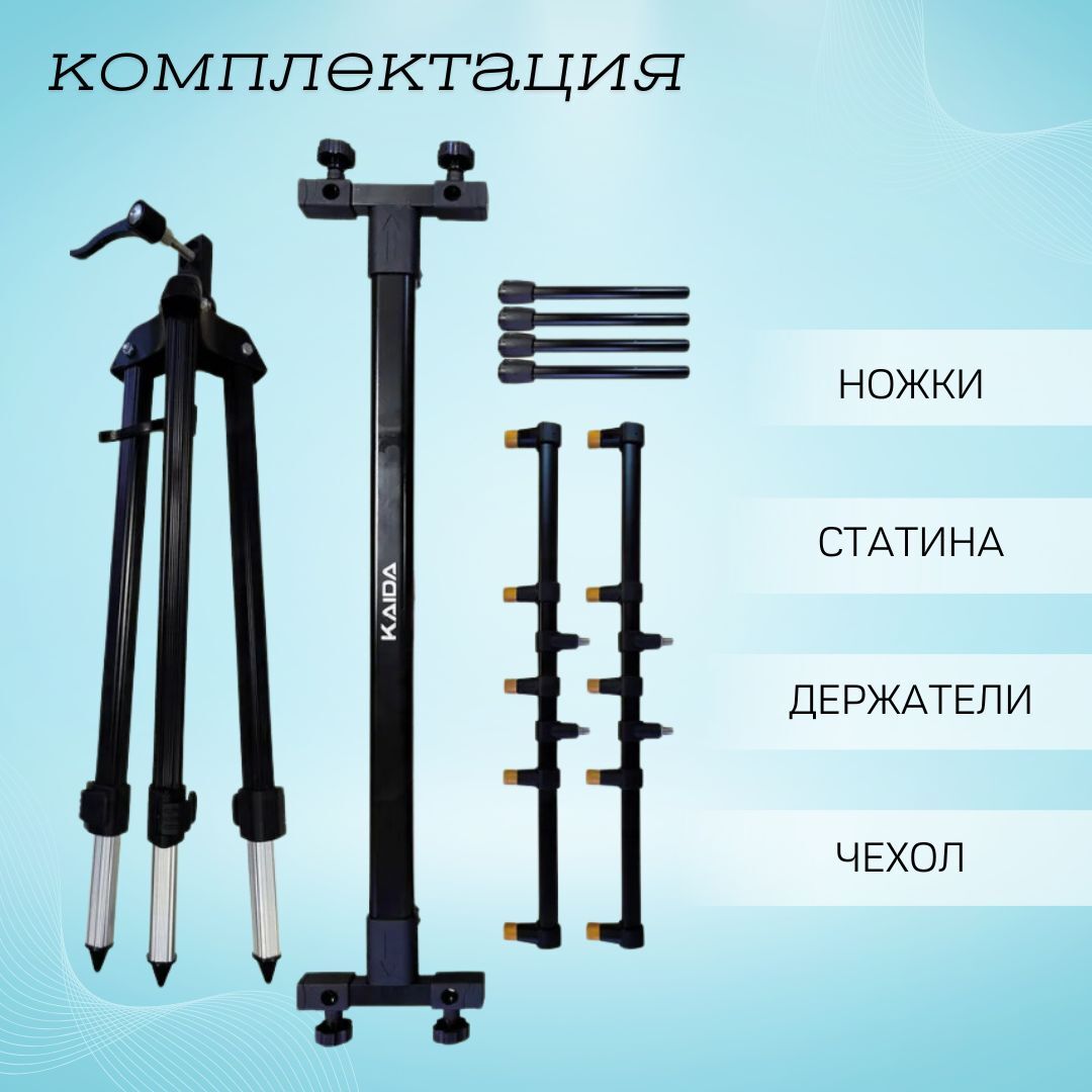 Подставка для удочек, ROD-POD Kaida A28-3 на триноге под 5 удочек