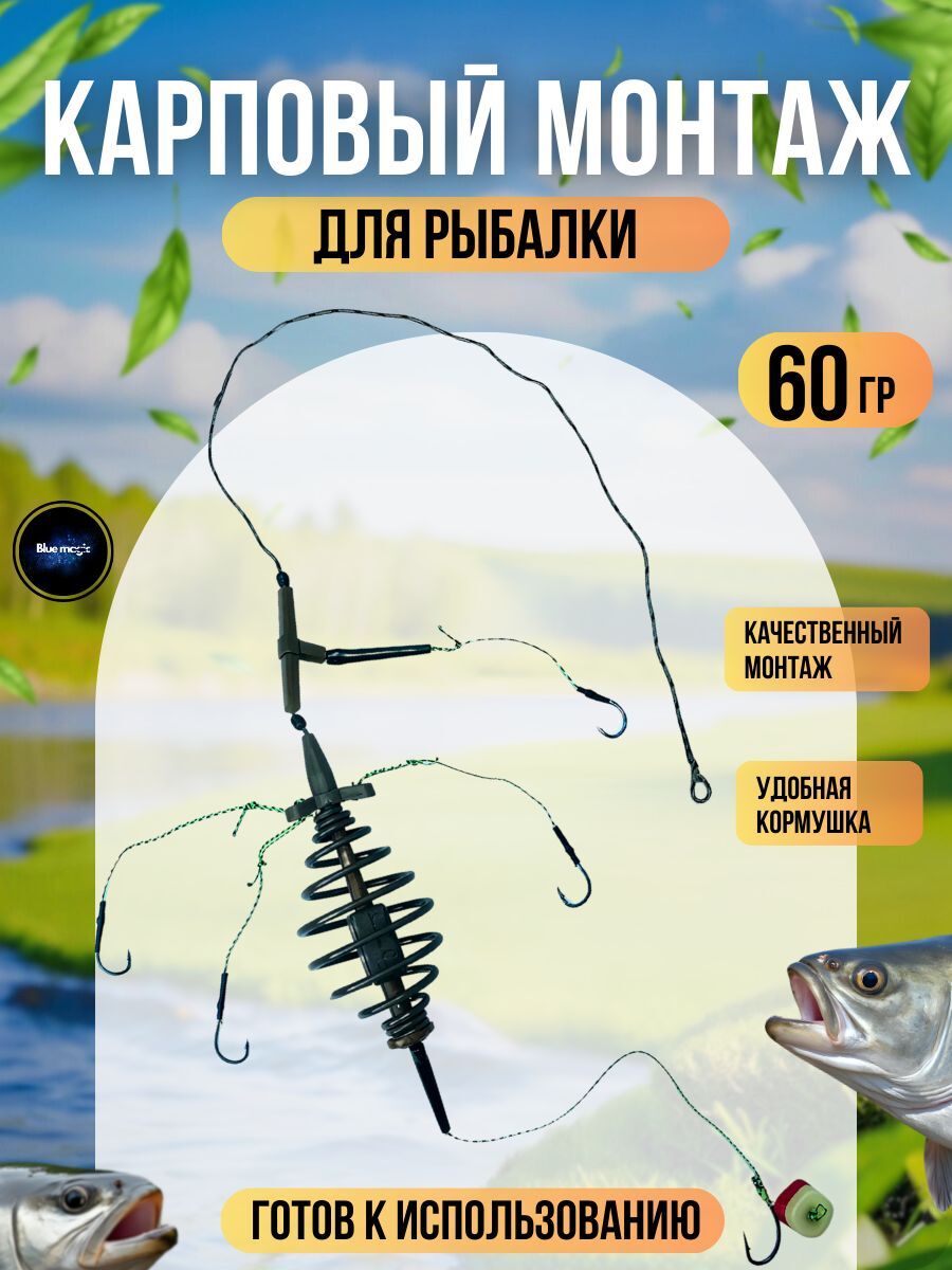 Монтаж карповый(фидерный) Carp Fishing / оснастка рыболовная с волосом Fishing Xinyongda 60 грамм