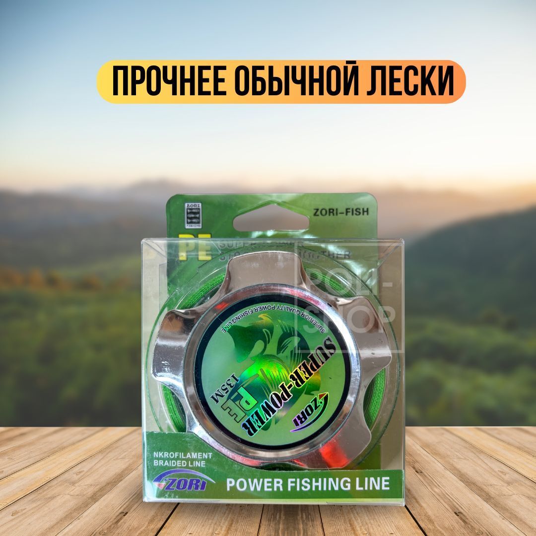 Леска плетёнка шнур ZORI-FISH 0.40 мм. 45.0 кг. 135 метров