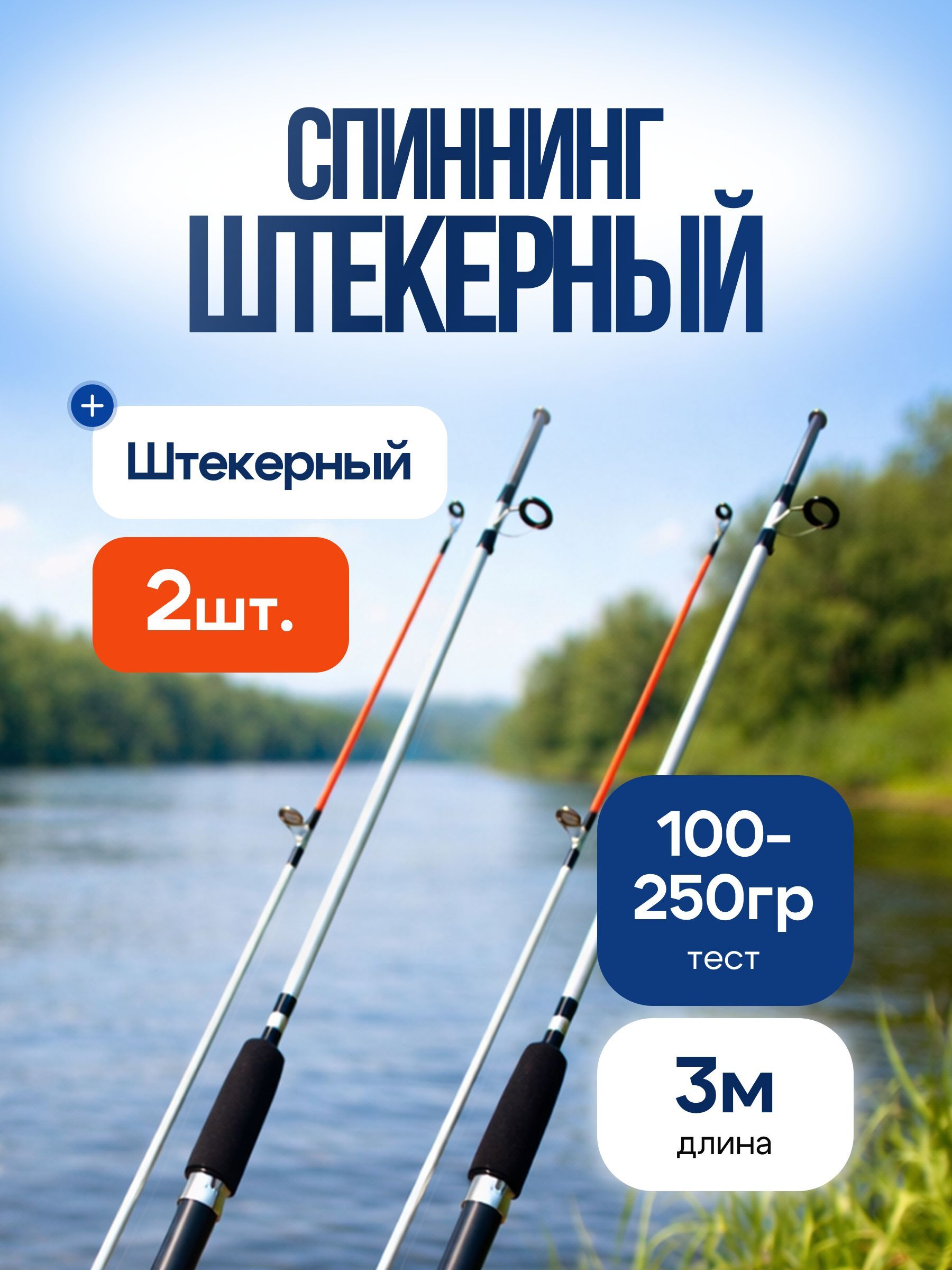 Спиннинг для рыбалки Crocodile Blue Magic / Удилище крокодил штекерное 2 шт. тест 100-250 гр 300 см