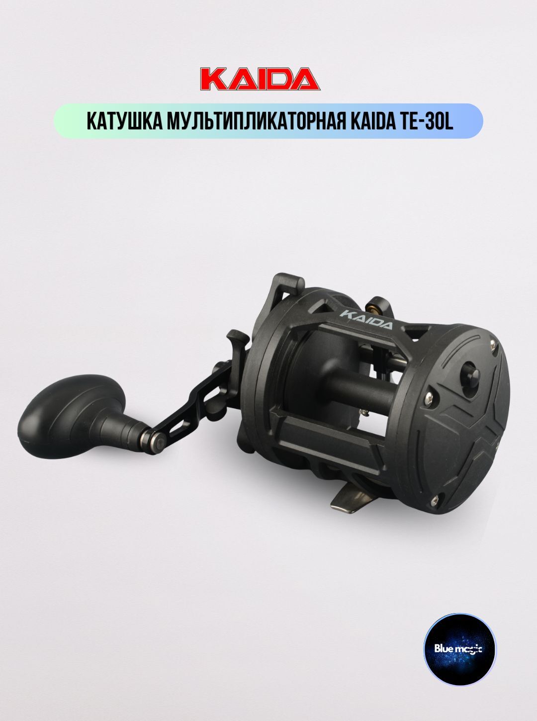 Катушка мультипликаторная под левую руку KAIDA Катушка троллинговая 30L