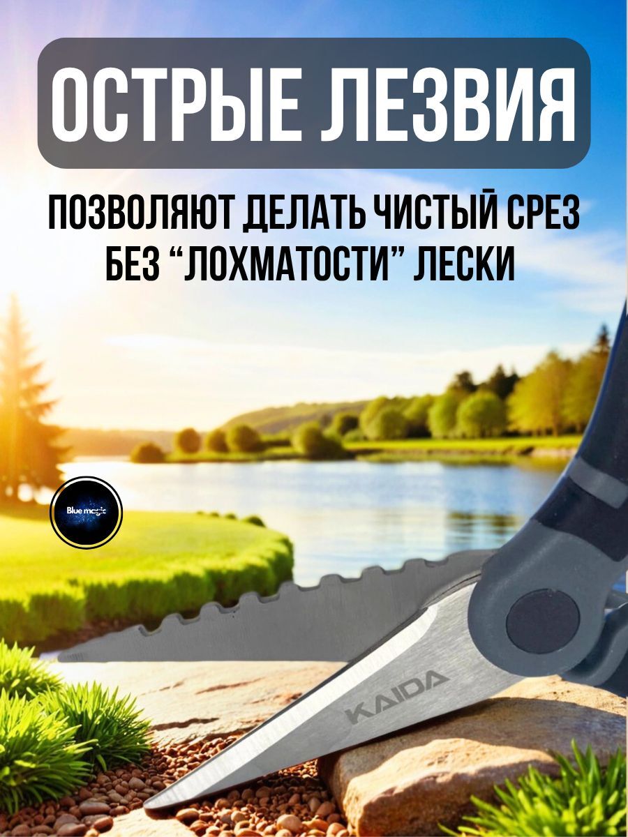 Ножницы рыболовные для лески и плетенки Kaida / ножницы для рыбалки, дома, дачи