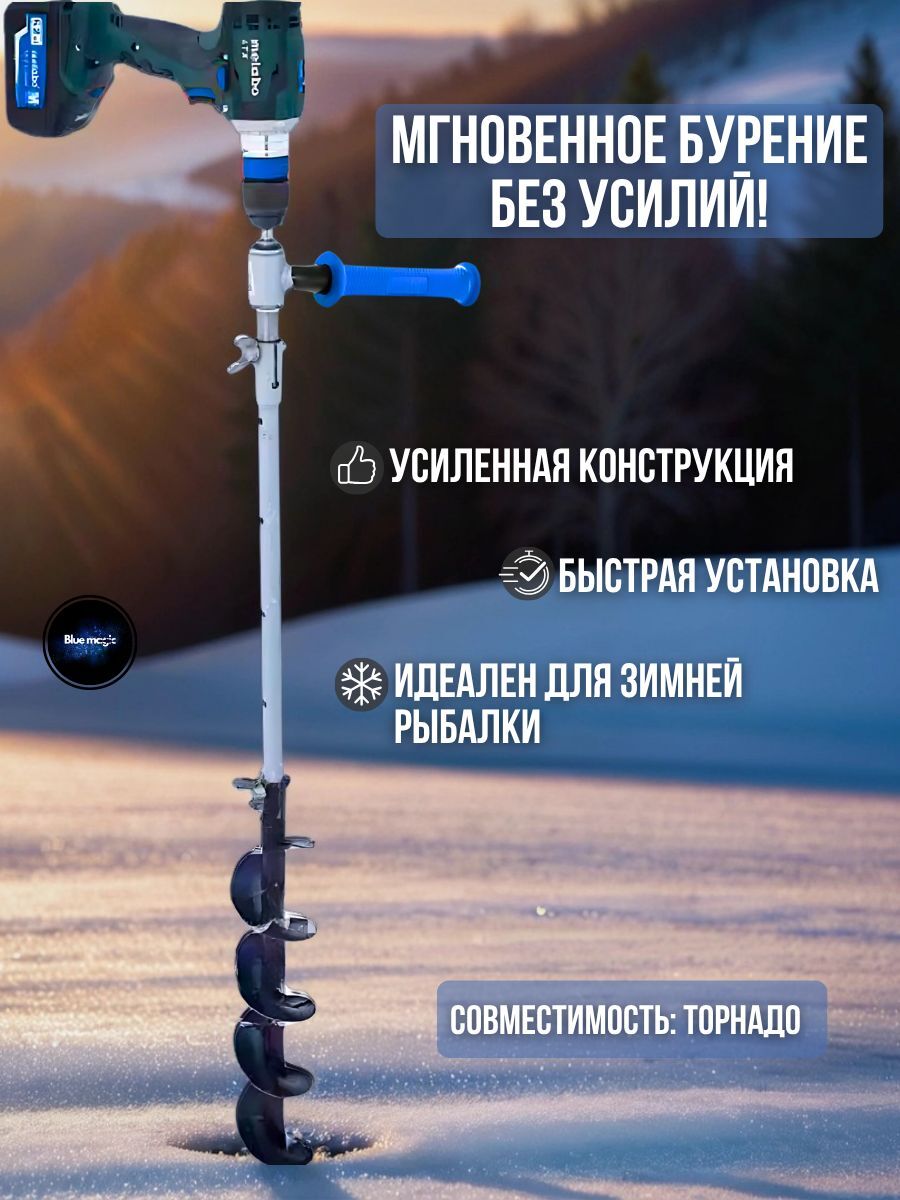 Адаптер для ледобура под шуруповерт Blue Magic / Переходник-адаптер для шуруповерта на подшипниках 20 мм