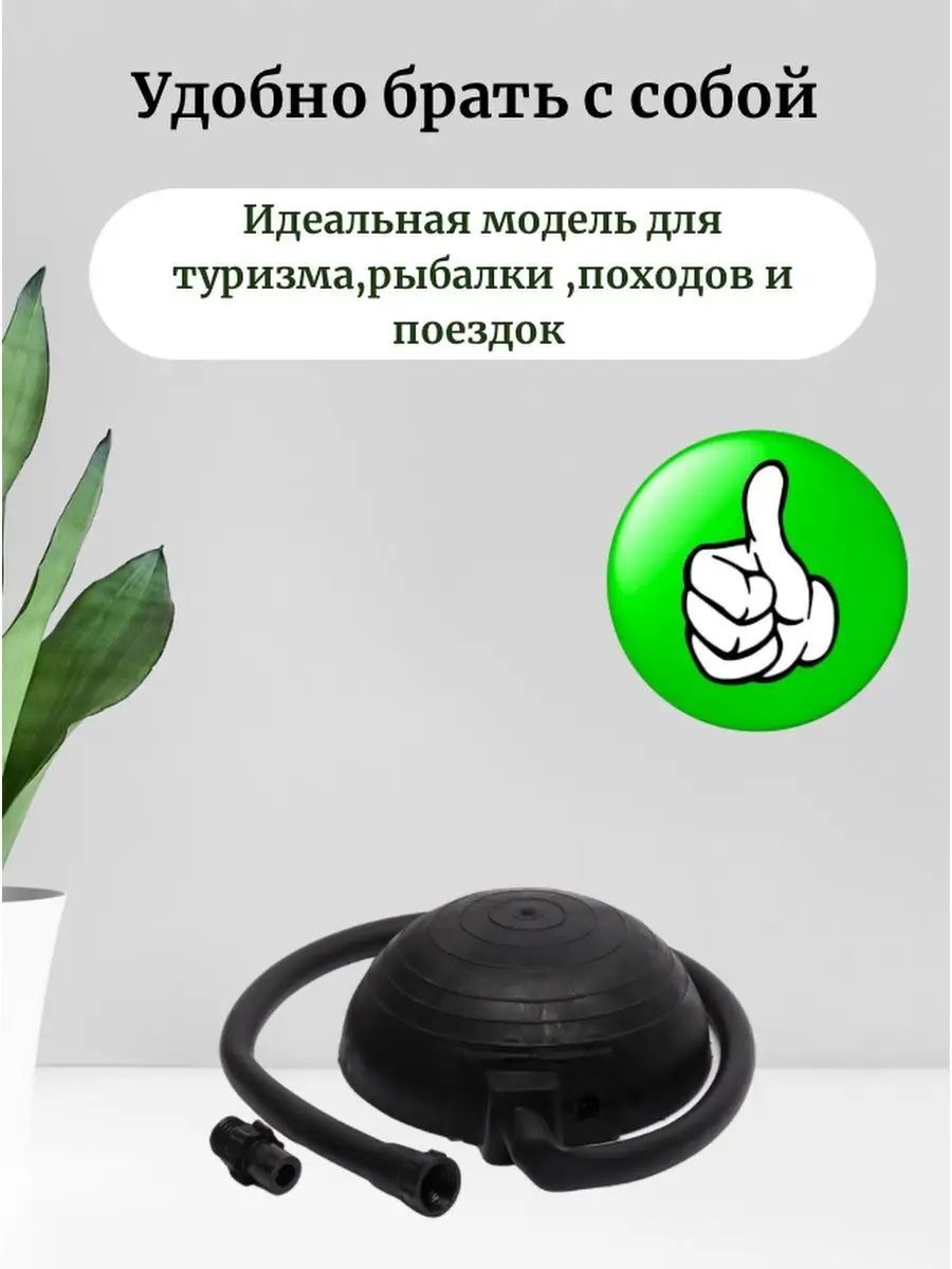 Насос ножной для резиновых лодок "Лягушка" / лодочный насос