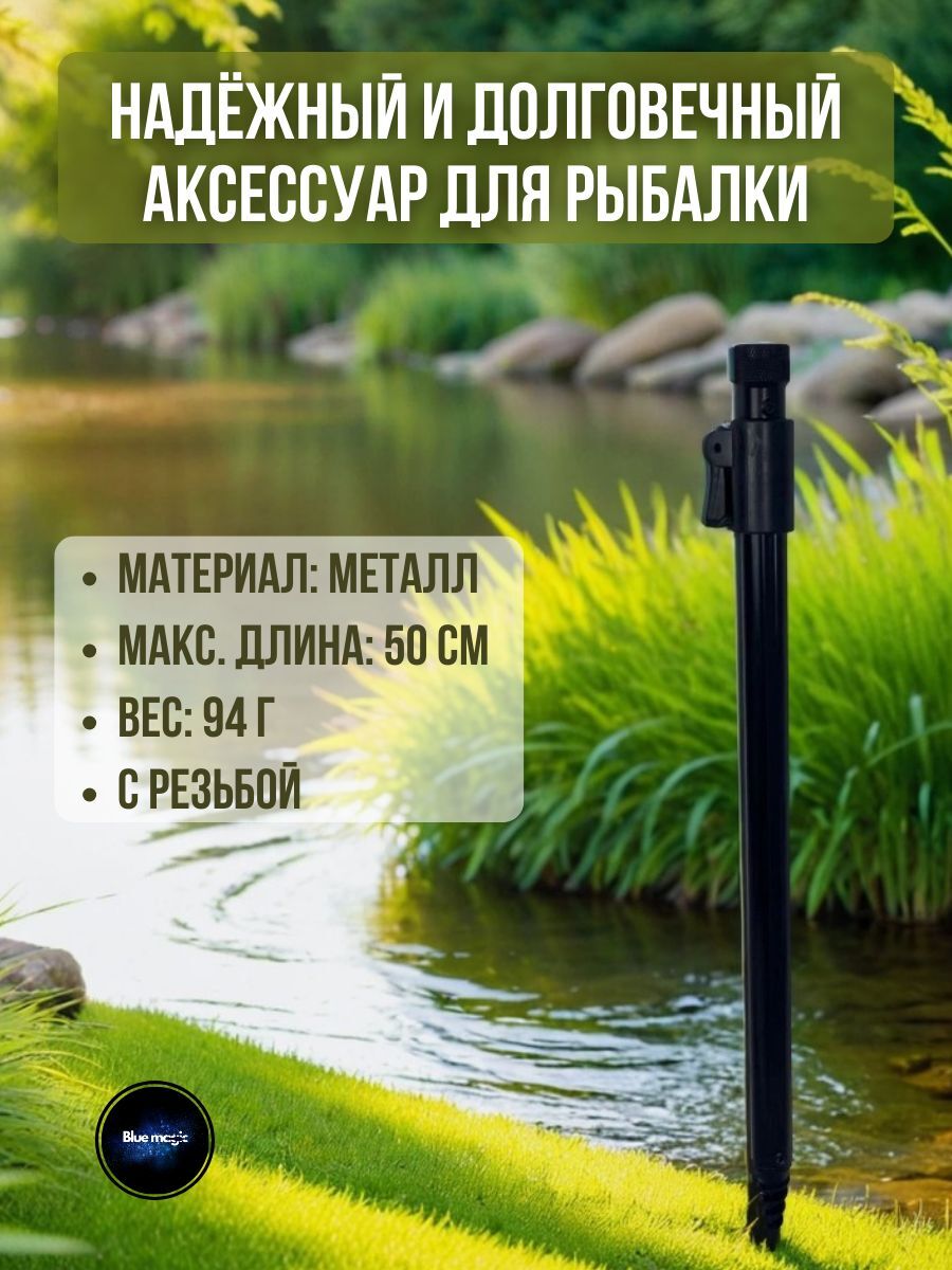 Колышек телескопический с резьбой Kaida / подставка под удочку 50 см