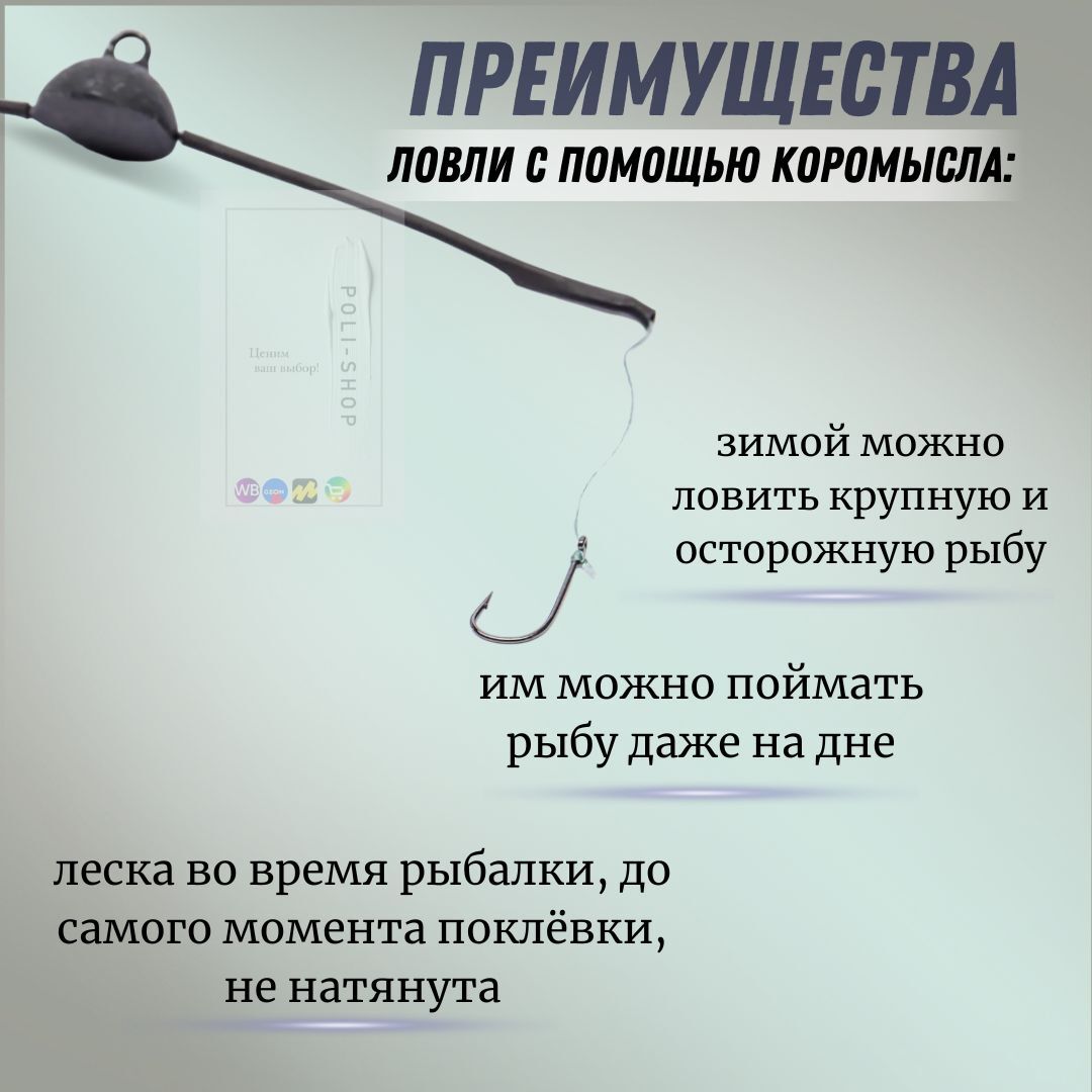 Коромысло лещевое для зимней рыбалки / коромысло оснащенное рыболовное №8 8г , 1шт