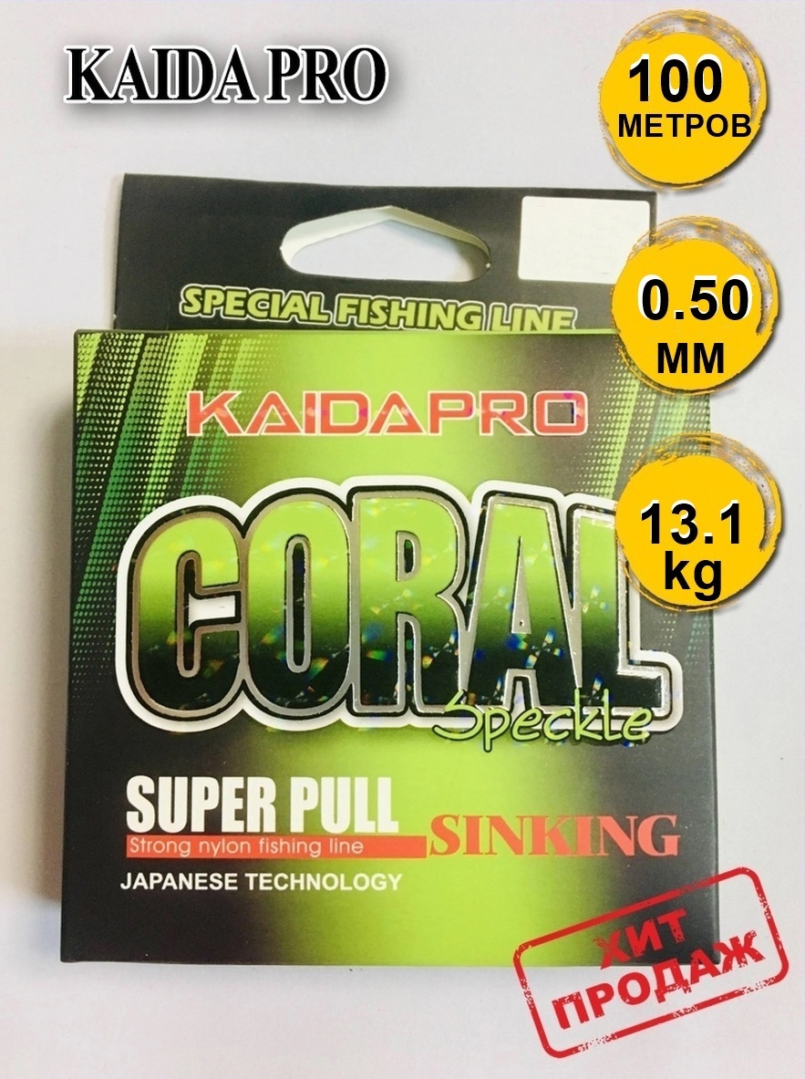 Леска Kaida Pro CORAL хамелеон смешанный цвет зеленый с коричневым 100м 0,50мм 13.1kg
