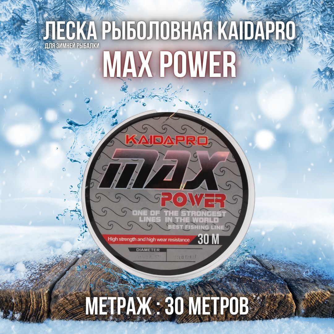 Леска монофильная для зимней рыбалки KAIDA Pro , Леска рыболовная MAX прозрачная 30 м 0.25 мм 4.60 кг