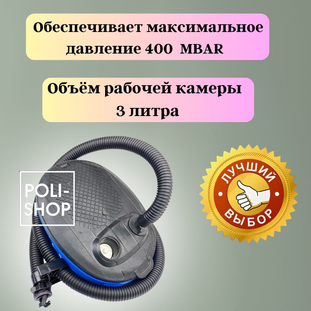 Насос ножной для накачки ПВХ лодок РИБ лодок надувных матрасов 3 литра