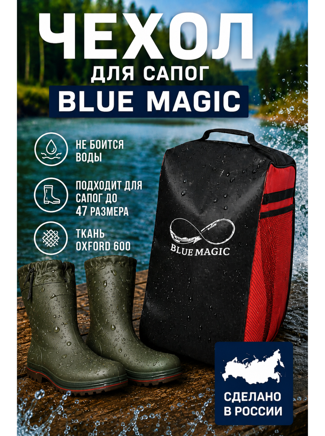 Чехол для сапог Blue Magic / сумка для сапог / мешок для хранения обуви красный