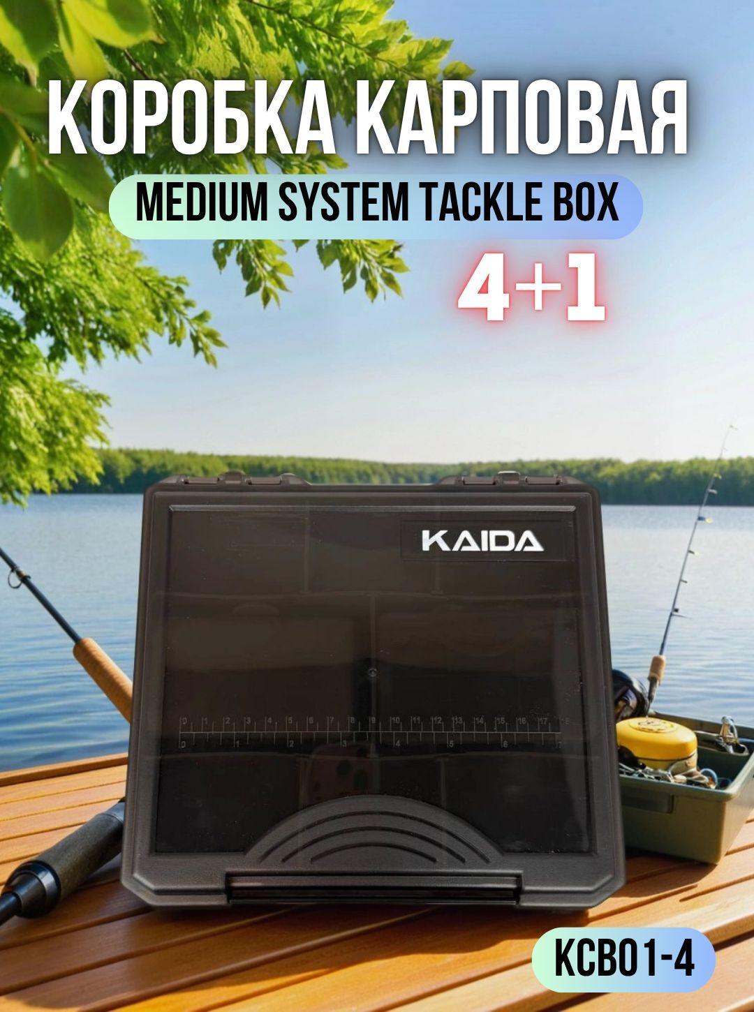 Коробка рыболовная Kaida / контейнер, бокс, кейс для приманки / органайзер рыболовный 23х20х6 см