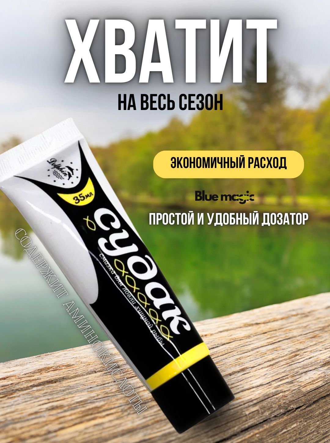 Аттрактант для рыбалки на хищника / смазка-аттрактант на хищную рыбу 1 штука Судак